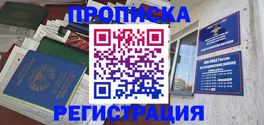 прописка от собственника в Коломне