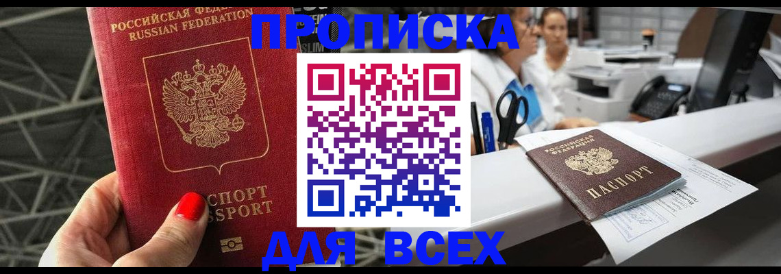 прописка паспорт в Коломне